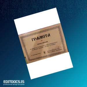 Editable Bulgaria Dobrich Primary Diploma Certificate Page Preview - EditDocs
