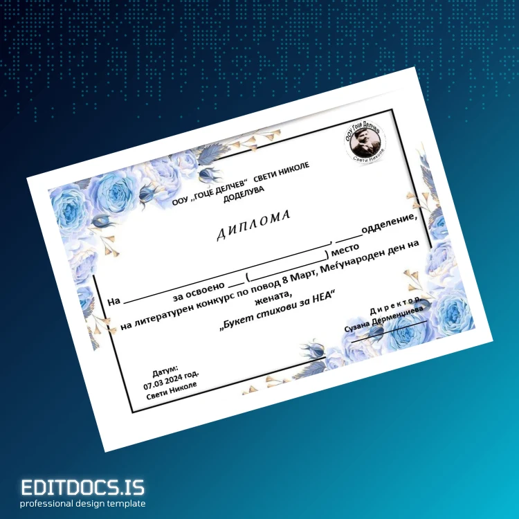 Editable North Macedonia Goce Delchev Elementary School Diploma Template Page Preview - EditDocs